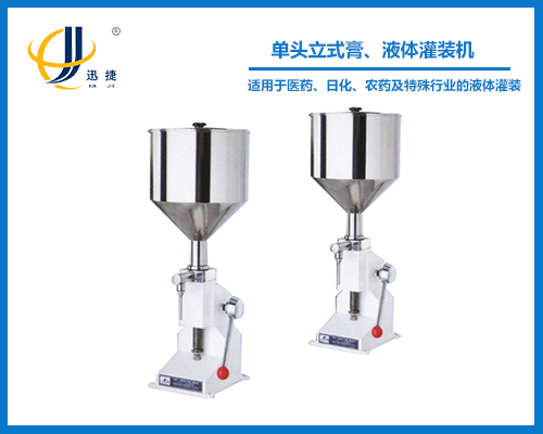 單頭立式膏、液體灌裝機